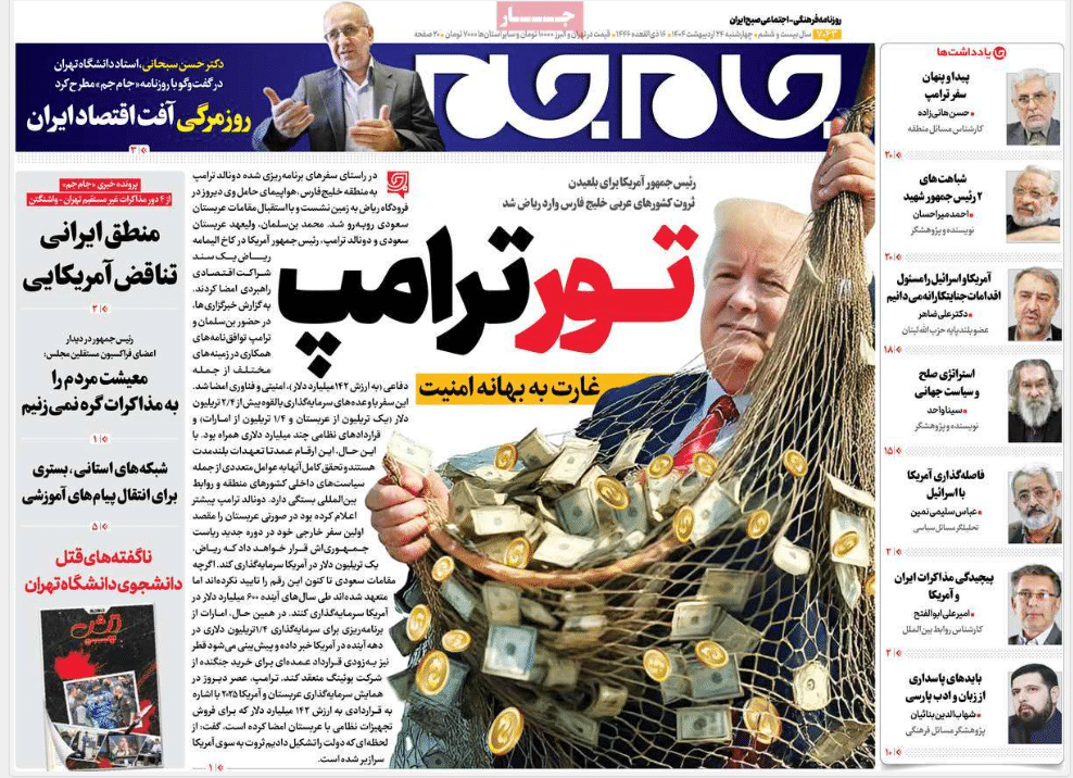 صفحه اول روزنامه های رسمی کشور امروز چهارشنبه 24 اردیبهشت 1404 | دیلی فوتبال