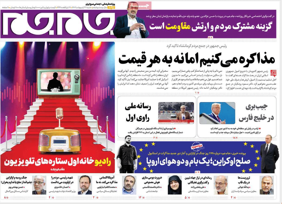 صفحه اول روزنامه های رسمی کشور امروز شنبه 27 اردیبهشت 1404 | دیلی فوتبال