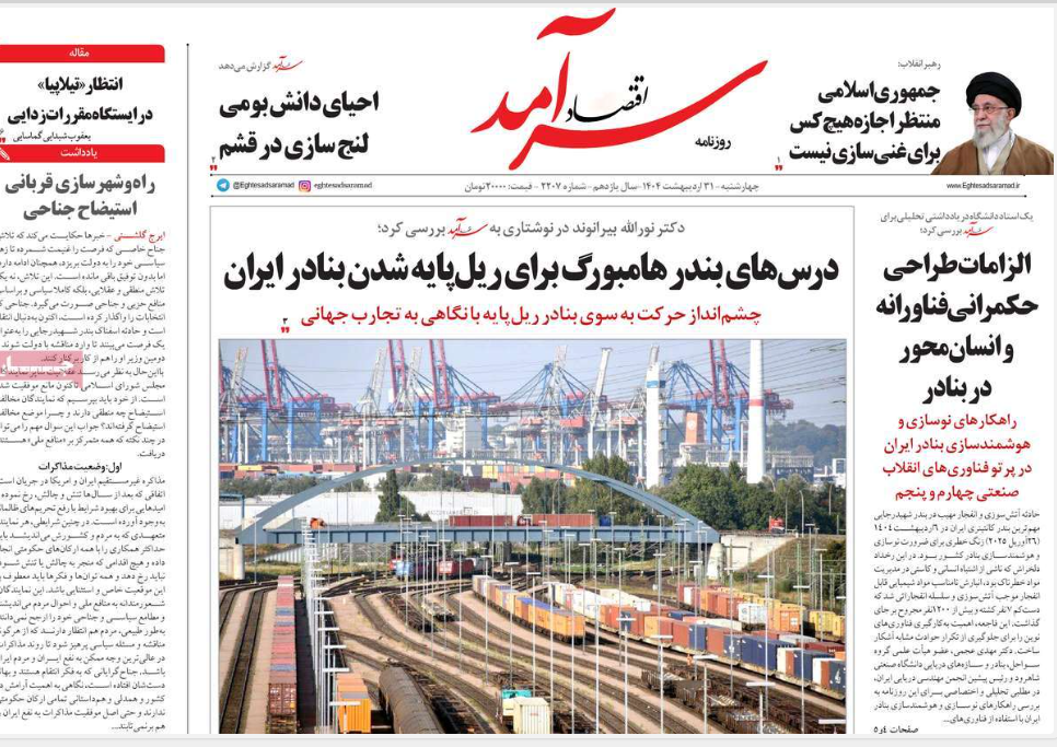 صفحه اول روزنامه های رسمی کشور امروز چهارشنبه 31 اردیبهشت 1404 | دیلی فوتبال