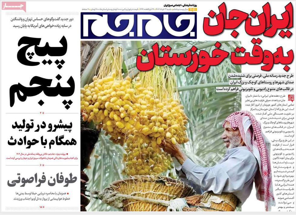 صفحه اول روزنامه های رسمی کشور امروز شنبه 3 خرداد 1404 | دیلی فوتبال