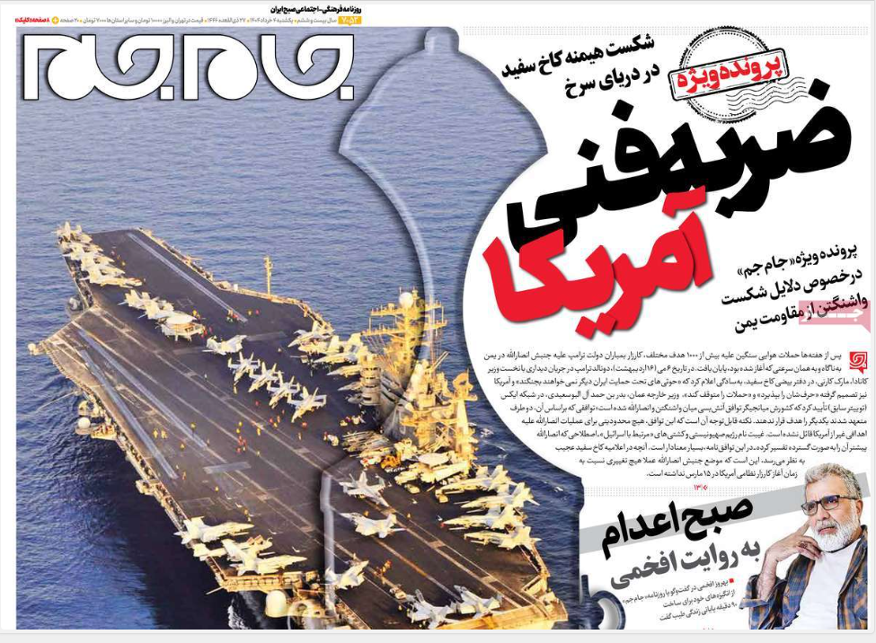 صفحه اول روزنامه های رسمی کشور امروز یکشنبه 4 خرداد 1404 | دیلی فوتبال