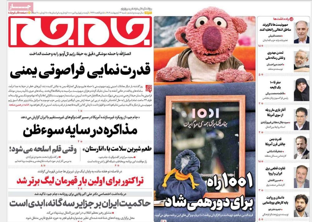 عکس| صفحه اول روزنامه های رسمی کشور امروز شنبه 13 اردیبهشت 1404 عکس| صفحه اول روزنامه های رسمی کشور امروز شنبه 13 اردیبهشت 1404 | دیلی فوتبال