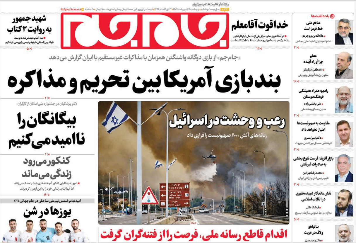 عکس| صفحه اول روزنامه های رسمی کشور امروز پنجشنبه 11 اردیبهشت 1404 | دیلی فوتبال