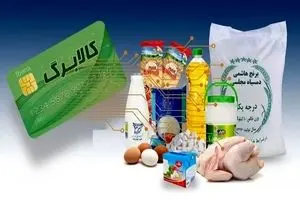 ابهام در پرداخت یارانه کالابرگ الکترونیکی اردیبهشت ۱۴۰۴؛ خبری از مرحله سوم نیست؟ | دیلی فوتبال