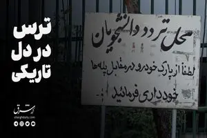 ترس در دل تاریکی | دیلی فوتبال