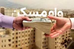 ثبت نام وام ودیعه مسکن مختل شد | دیلی فوتبال