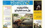 روزنامه هفت صبح ‌سه‌شنبه 16 اردیبهشت 1404 | دیلی فوتبال