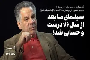 سینمای ما بعد از سال۷۶ درست و حسابی شد! | دیلی فوتبال
