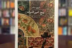 شرحی بر رنج‌های سعادت | دیلی فوتبال