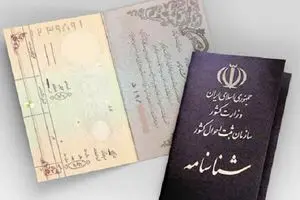شرط تغییر تاریخ تولد در شناسنامه | دیلی فوتبال