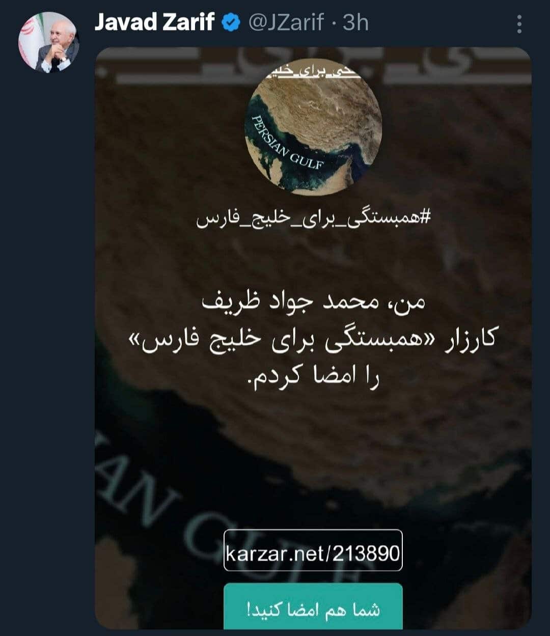 ظریف دوباره پشت «خلیج فارس» درآمد! +عکس توییت ظریف درباره خلیج فارس