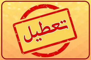 فوری؛ ادارات و دانشگاههای خوزستان تعطیل شد | دیلی فوتبال