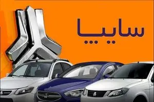 قیمت محصولات سایپا؛ یکشنبه ۱۴ اردیبهشت | دیلی فوتبال
