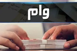 لیست کامل از وام های پرداختی در کشور | دیلی فوتبال