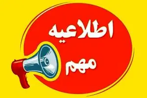 مدارس و ادارات تهران فردا تعطیل است؟ | دیلی فوتبال
