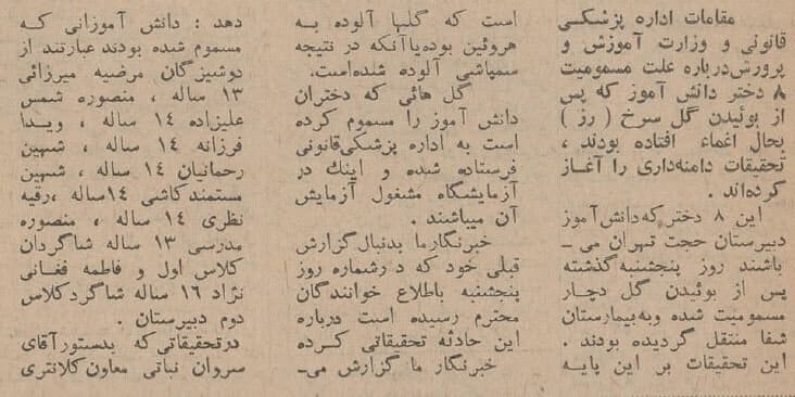  مسمومیت دختران یک دبیرستان تهران با رُزهای آلوده! +عکس و جزئیات