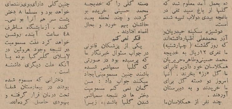 مسمومیت دختران یک دبیرستان تهران با رُزهای آلوده! +عکس و جزئیات