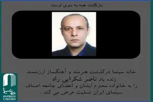 ناصر شکرایی درگذشت | دیلی فوتبال