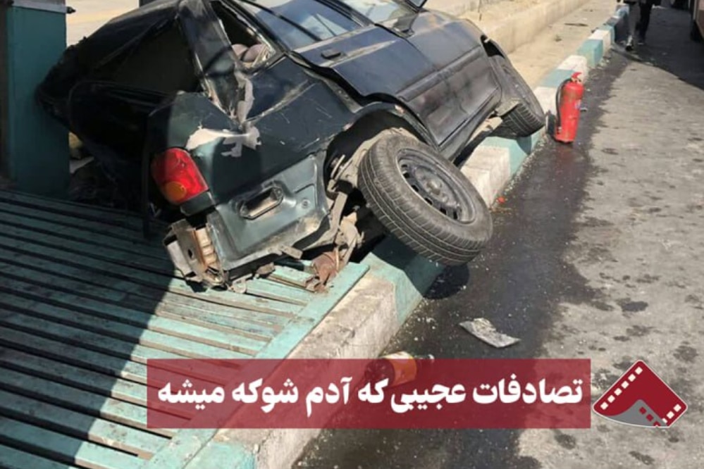 نورنما | تصادفات عجیبی که آدم شوکه می شود | دیلی فوتبال