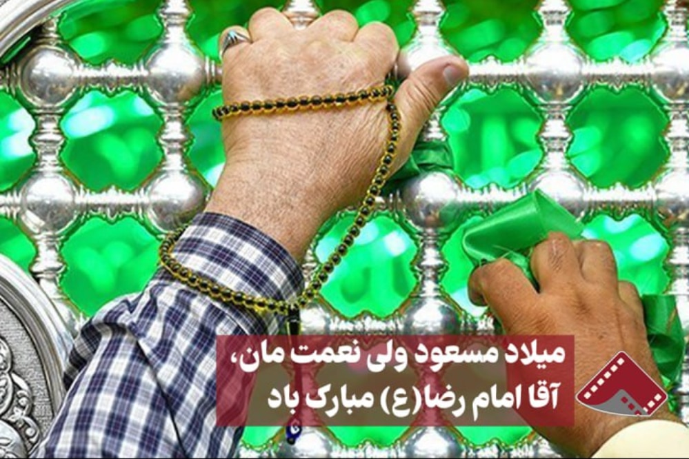 نورنما |میلاد مسعود ولی نعمت مان،آقا امام رضا (ع) مبارک باد | دیلی فوتبال