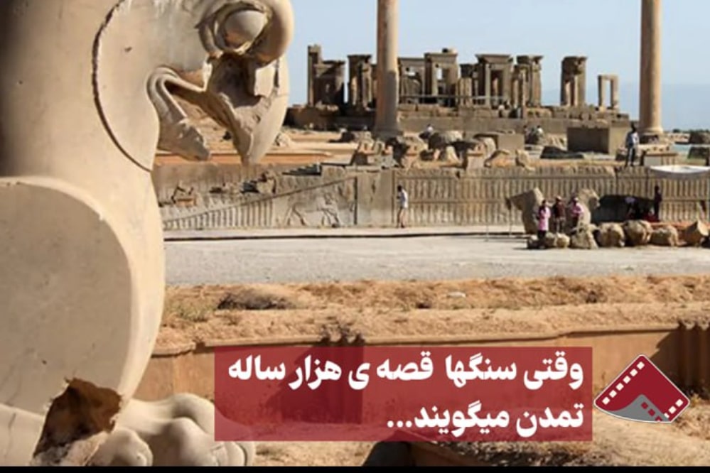 نورنما | وقتی سنگها قصه ی هزارساله تمدن می‌گویند.‌‌‌ | دیلی فوتبال