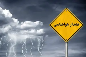 هشدار هواشناسی رنگ نارنجی در زنجان | دیلی فوتبال