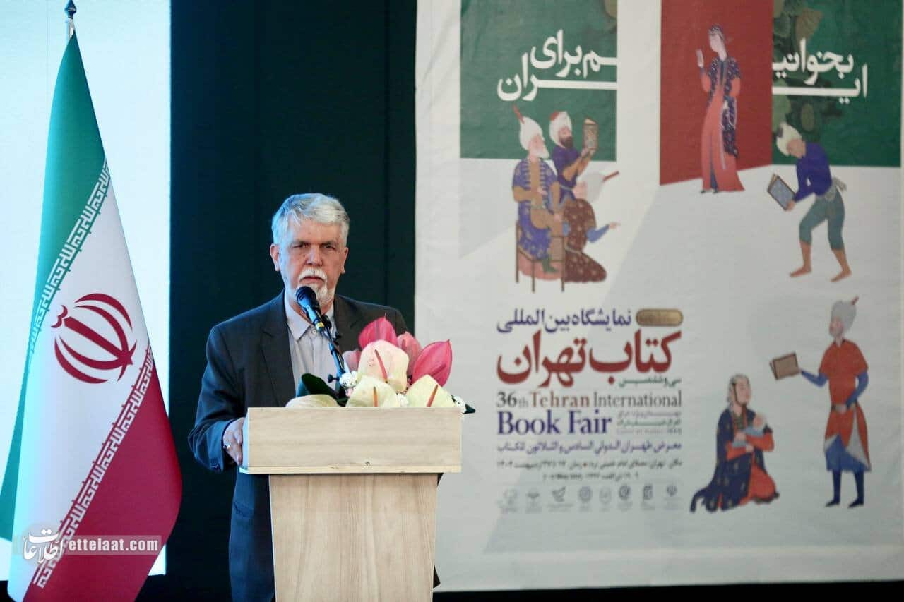افتتاحیه نمایشگاه کتاب