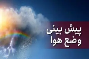 پیش‌بینی هوای همدان؛ جمعه ۱۲ اردیبهشت ۱۴۰۴ | دیلی فوتبال