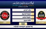 کارشناسی داوری دیدار شمس آذر - تراکتور | دیلی فوتبال