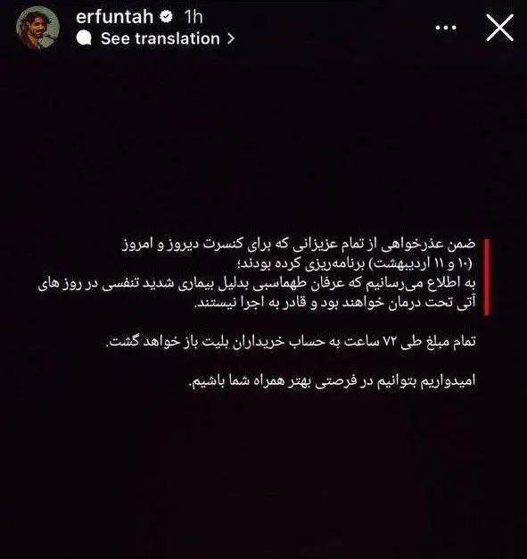 بیماری تنفسی، کنسرت عرفان طهماسبی را لغو کرد