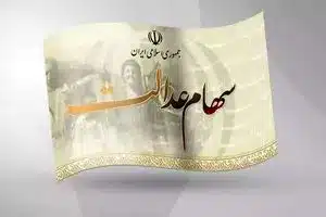 یک خبر تازه برای سهامداران عدالت یک خبر تازه برای سهامداران عدالت | دیلی فوتبال