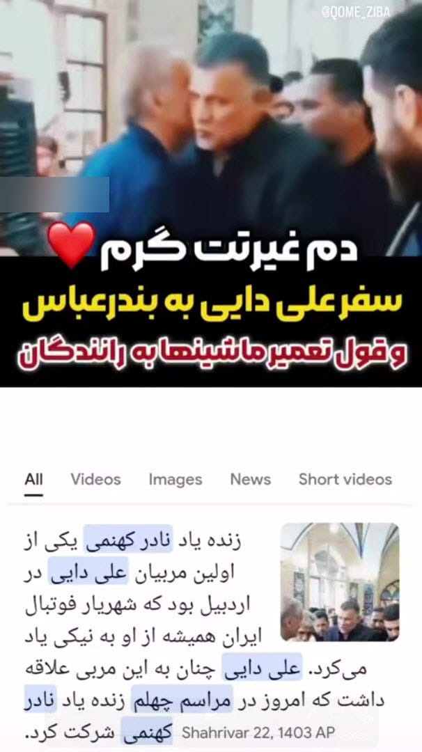 عکس| علی دایی به بندر عباس رفت؟ | دیلی فوتبال