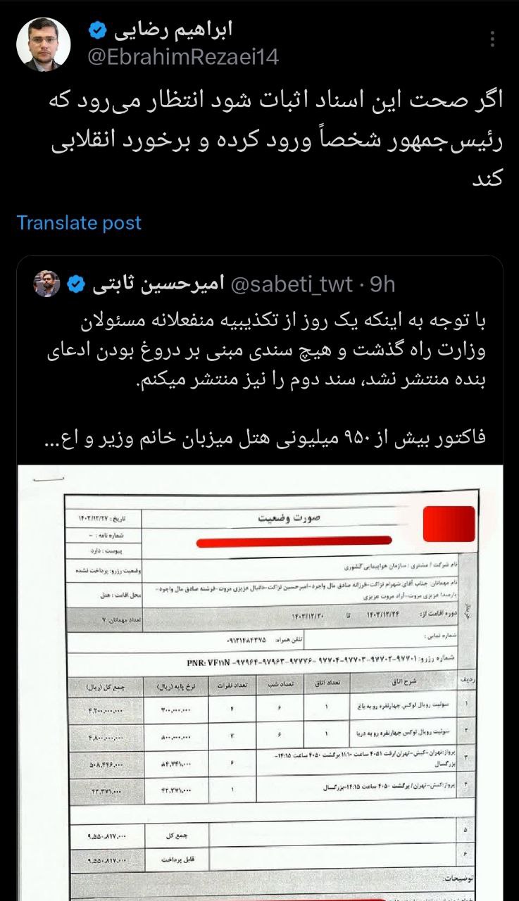 عکس| واکنش سخنگوی کمیسیون امنیت ملی به سفر میلیاردی خانم وزیر | دیلی فوتبال