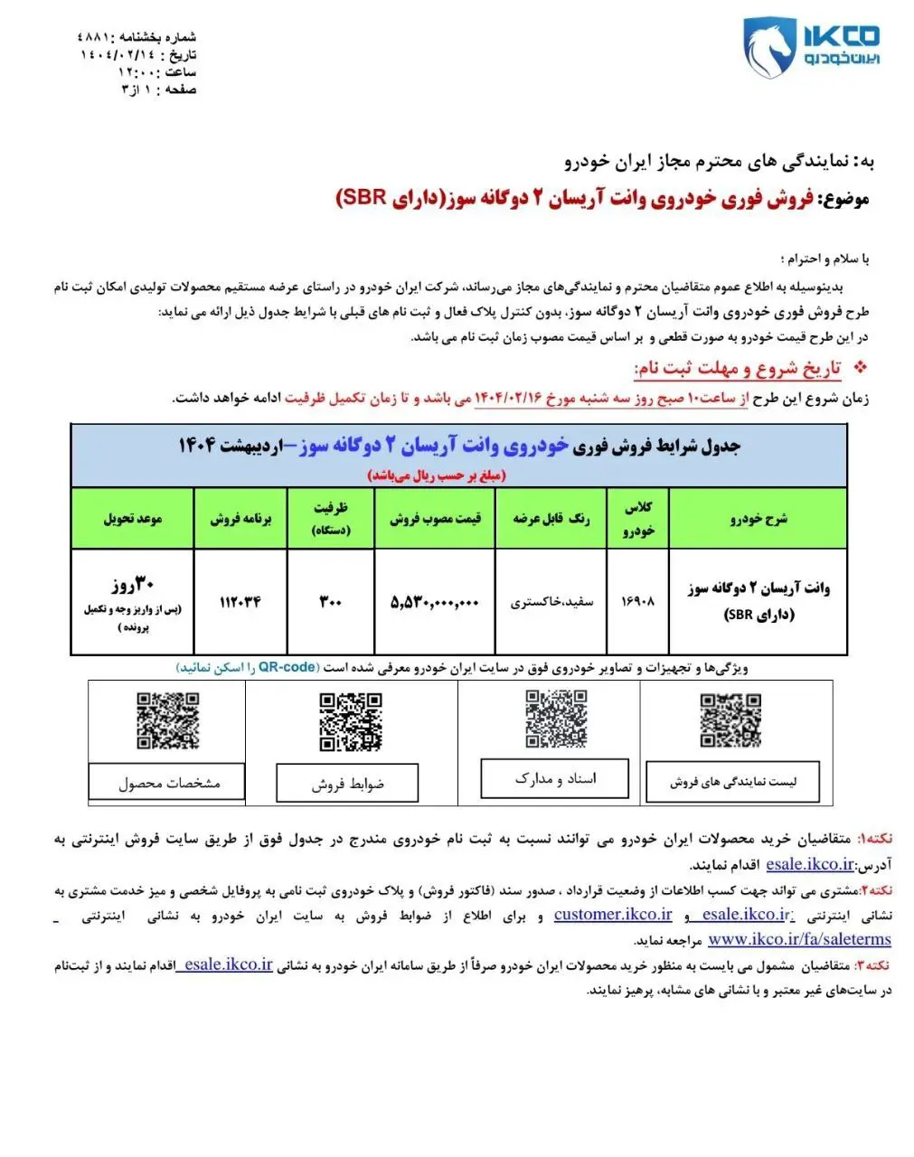 پیش فروش یک محصول ایران خودرو تحویل 30 روزه در اردیبهشت 1404 | دیلی فوتبال