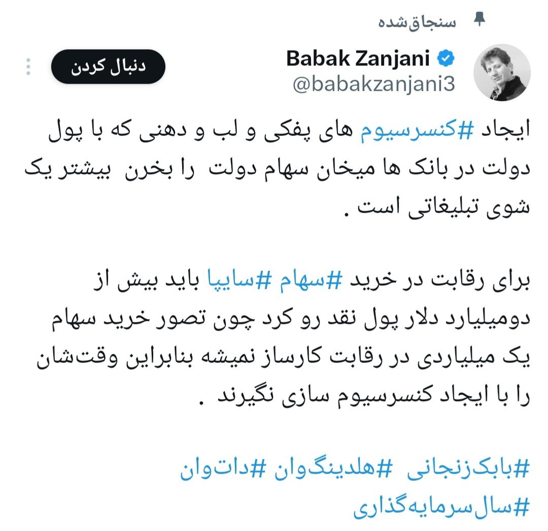 عکس| برنامه ریزی بابک زنجانی برای خرید سایپا | دیلی فوتبال