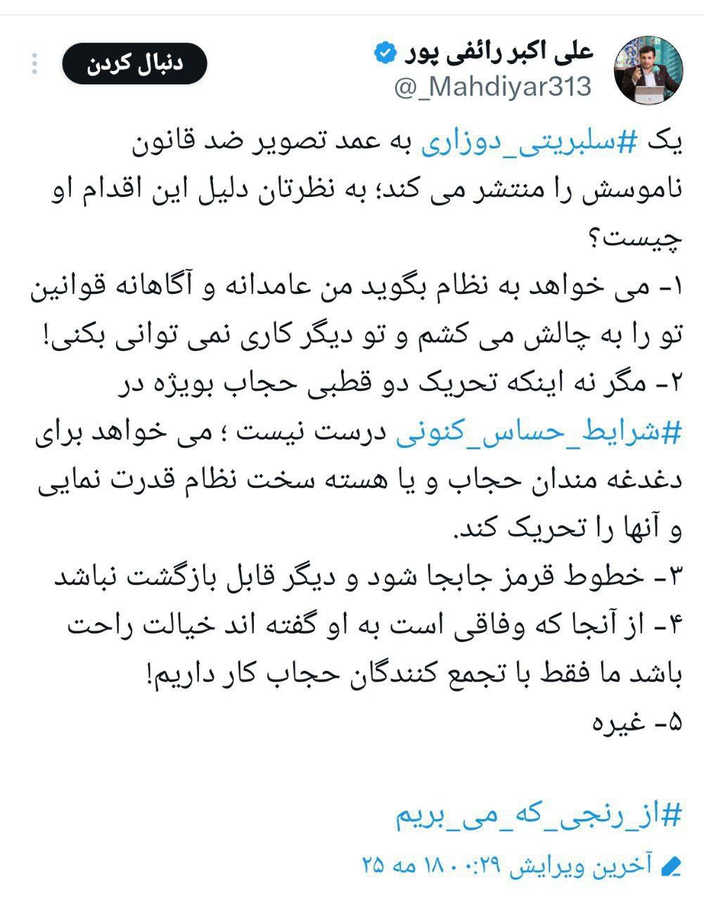 عکس| واکنش تند رائفی پور به انتشار عکس بی حجاب دختر رضا رشیدپور عکس| واکنش تند رائفی پور به انتشار عکس بی حجاب دختر رضا رشیدپور | دیلی فوتبال