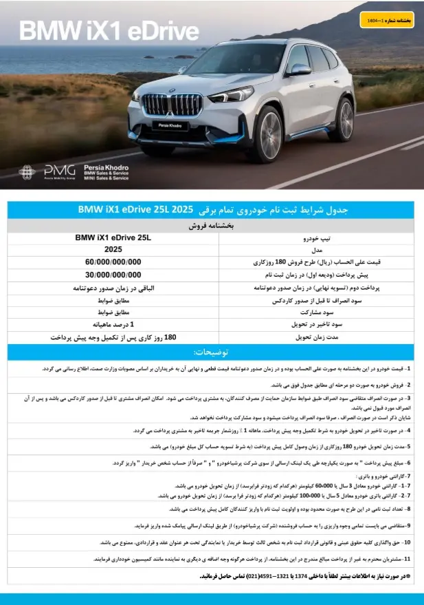 عکس| پیش فروش جدید ترین محصول bmw در خرداد 1404 | دیلی فوتبال