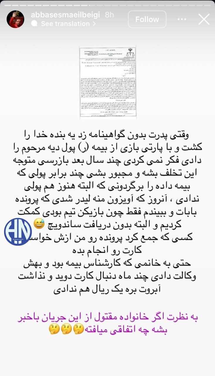 عکس| افشاگری لیدر پرسپولیس از پرونده قتل پدر بیرانوند | دیلی فوتبال