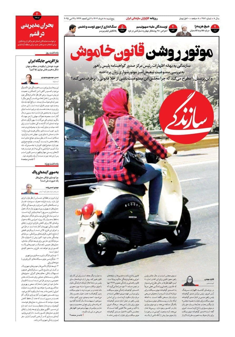 عکس| تصویر زنان موتور سوار به صفحه اول روزنامه ها رسید عکس| تصویر زنان موتور سوار به صفحه اول روزنامه ها رسید | دیلی فوتبال