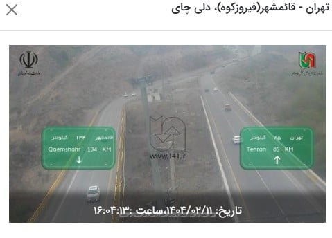 وضعیت راه های کشور و محدودیت ترافیکی جاده های شمال امروز پنجشنبه 11 اردیبهشت 1404 | دیلی فوتبال