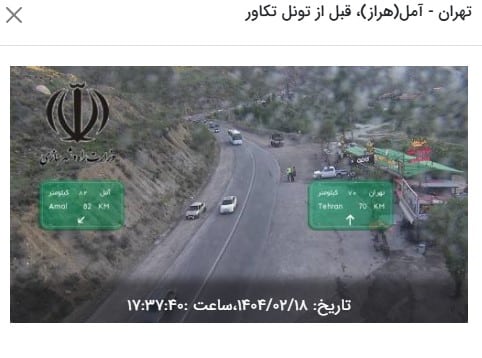 وضعیت راه های کشور و محدودیت ترافیکی جاده های شمال امروز پنجشنبه 18 اردیبهشت 1404 وضعیت راه های کشور و محدودیت ترافیکی جاده های شمال امروز پنجشنبه 18 اردیبهشت 1404 | دیلی فوتبال