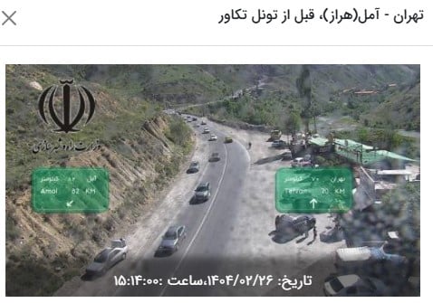وضعیت راه های کشور و محدودیت ترافیکی جاده های شمال امروز جمعه 26 اردیبهشت 1404 | دیلی فوتبال