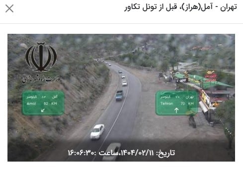 وضعیت راه های کشور و محدودیت ترافیکی جاده های شمال امروز پنجشنبه 11 اردیبهشت 1404 | دیلی فوتبال
