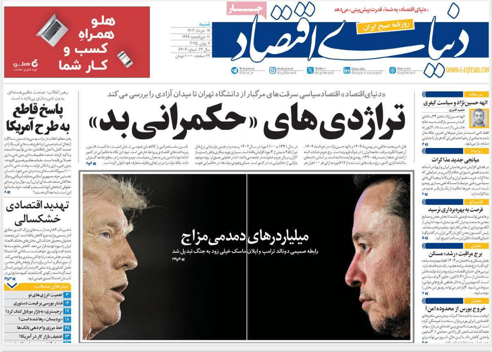 عکس| صفحه اول روزنامه های رسمی کشور امروز شنبه 17 خرداد 1404 عکس| صفحه اول روزنامه های رسمی کشور امروز شنبه 17 خرداد 1404 | دیلی فوتبال