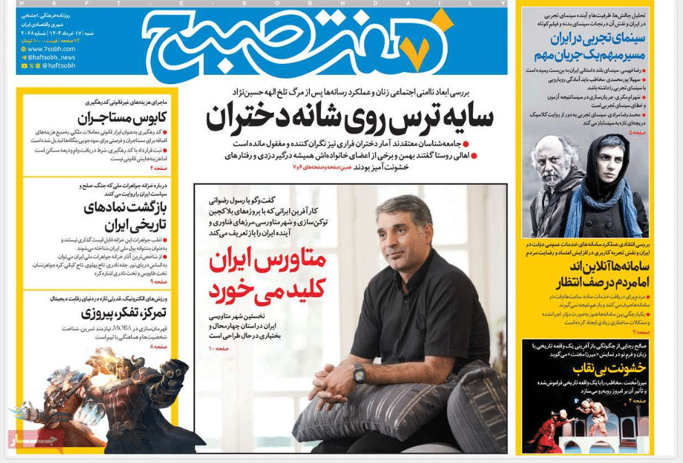 عکس| صفحه اول روزنامه های رسمی کشور امروز شنبه 17 خرداد 1404 عکس| صفحه اول روزنامه های رسمی کشور امروز شنبه 17 خرداد 1404 | دیلی فوتبال