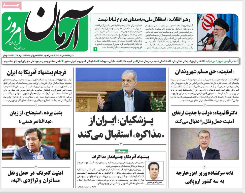 عکس| صفحه اول روزنامه های رسمی کشور امروز شنبه 17 خرداد 1404 عکس| صفحه اول روزنامه های رسمی کشور امروز شنبه 17 خرداد 1404 | دیلی فوتبال