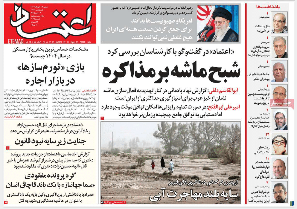 عکس| صفحه اول روزنامه های رسمی کشور امروز شنبه 17 خرداد 1404 عکس| صفحه اول روزنامه های رسمی کشور امروز شنبه 17 خرداد 1404 | دیلی فوتبال