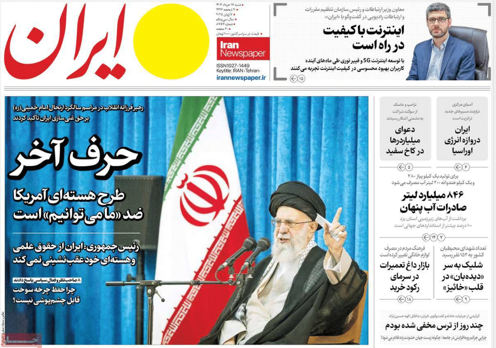 عکس| صفحه اول روزنامه های رسمی کشور امروز شنبه 17 خرداد 1404 عکس| صفحه اول روزنامه های رسمی کشور امروز شنبه 17 خرداد 1404 | دیلی فوتبال