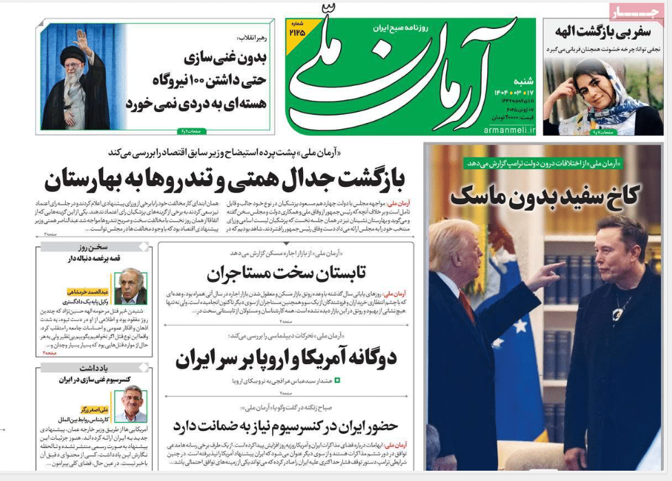 عکس| صفحه اول روزنامه های رسمی کشور امروز شنبه 17 خرداد 1404 عکس| صفحه اول روزنامه های رسمی کشور امروز شنبه 17 خرداد 1404 | دیلی فوتبال