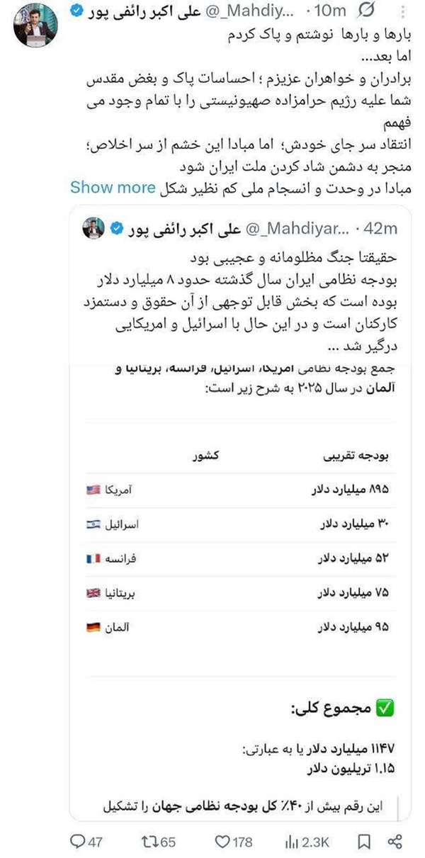 واکنش رائفی پور به آتش بس ایران و اسرائیل | دیلی فوتبال